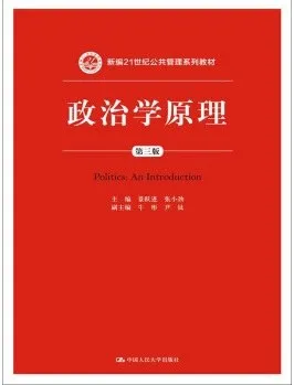 政治学原理